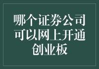 谁说股市难懂？一招教你线上玩转创业板！