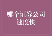 证券界超速罚单：谁的交易速度堪比F1赛车手？