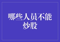 炒股高手教你如何避免成为股市韭菜——哪些疯狂人员不适合炒股