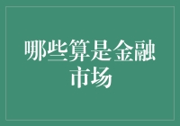 金融危机真的来了吗？我们该如何应对？