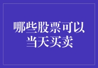 什么？股市也能像超市一样买菜？