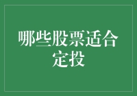 股票定投，就像在赌场上赌定，但比赌场更稳