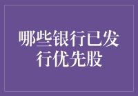 揭秘金融市场的秘密武器——优先股