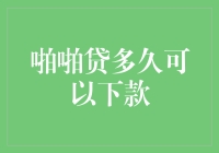 借钱一时爽，还款泪两行？揭秘啪啪贷背后的秘密！