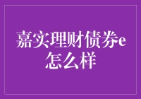 嘉实理财债券e：稳健投资的理想选择