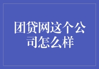 团贷网的奇幻之旅：一场不可错过的金融魔术秀