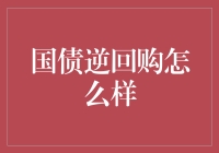 国债逆回购：炒股的事儿，你又没资格，就别吵吵了