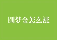 圆梦金市场趋势剖析：探寻神话背后的真相