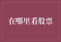 股票小仙的神游之旅：带你去神秘的股票仙境寻找股市真谛