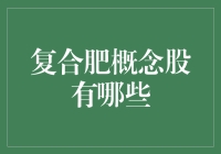 农田里的富豪：复合肥概念股大揭秘