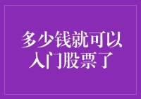 股票入门攻略：从500元起步，能不能把穷疯的变成富翁？