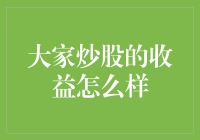 炒股收益：从零到英雄，你需要怎样的智慧？