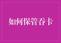 吞卡了怎么办？一招教你取回卡片！