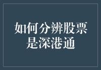 炒股秘技！一眼辨别香港股市与内地市场的区别！