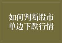 股市暴跌预警：如何在朋友圈都能看懂股票的人中脱颖而出？