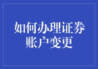 你的证券账户也能变美？看这里！