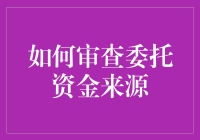 搞不清你的钱从哪来的吗？跟我一起揭秘吧！