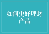 理财也能变成理财游戏，让钱主动来找你！