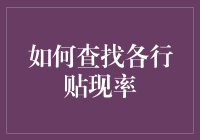 如何在寻找折扣时贴出你的聪明才智？