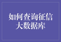 「别让信用成为秘密：超实用教程来啦！」