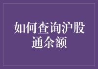 看透沪股通：淘金股市的秘密武器？