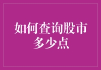 如何查询股市指数：掌握股市动态的四步骤指南