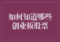 如何精准筛选创业板股票：基于财务与市场表现的双重考量