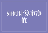 当市净值遇见了我：一位数独痴迷者的股市新发现