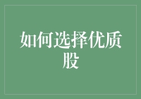 如何在股市中找到那只金鸡母？