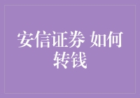 揭秘！从零开始掌握资金转移技巧