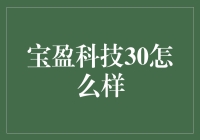 宝盈科技30：决定人生的星座还是决定买房的神器？