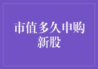 如何使用时间旅行来申购新股：一份实用指南