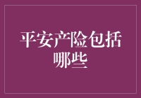 平安产险：全方位保障你的每一程