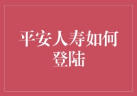 平安人寿登陆记：一场寂寞的勇士之旅