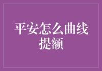 如何让你的信用卡额度悄悄提升？