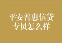 平安普惠信贷专员的日常：比侦探还神探，比心理咨询师还贴心