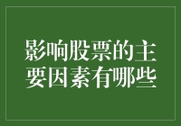 如何在股市中找到成功的关键？