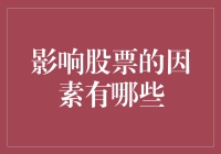 你真的懂股票吗？影响股价的因素竟然这么离谱！