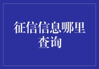 一份征信报告，三颗柠檬的忧伤