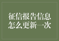 你的征信报告需要更新了？别急，先看看你的信用生活教练怎么说