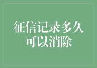 信用卡逾期的后果？芝麻信用可以消除记忆，忘了它吧！