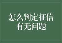 你的信用报告有误？别担心，教你如何快速纠正！