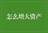 如何将你的资产变成一只会下金蛋的鹅？别担心，这里有10种方法！