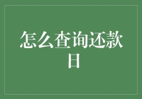 收获不期而至的还款日，同样是生活中的小确幸