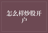 资产配置时代，如何顺利开启你的炒股之旅？