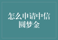 中信圆梦金：你也有机会成为下一个有梦想的小猴子