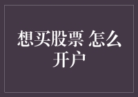 如何在A股市场开户：一步步教你轻松掌握