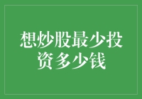 如果炒股只需一个汉堡的钱，你会不会心动？