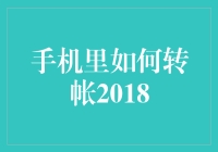 真的假的？手机转账还能这么玩？！