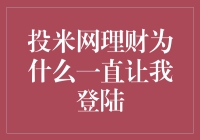 投米网理财：每天打卡，只为逃避智慧的触碰